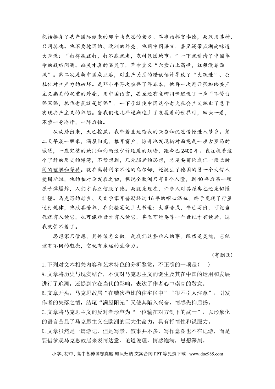高考语文 2023届高考语文二轮复习文学类文本阅读进阶训练（7）（含答案）.docx
