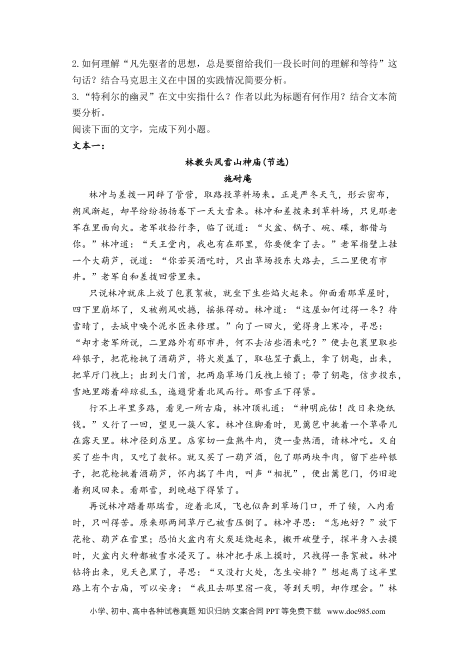 高考语文 2023届高考语文二轮复习文学类文本阅读进阶训练（7）（含答案） (1).docx