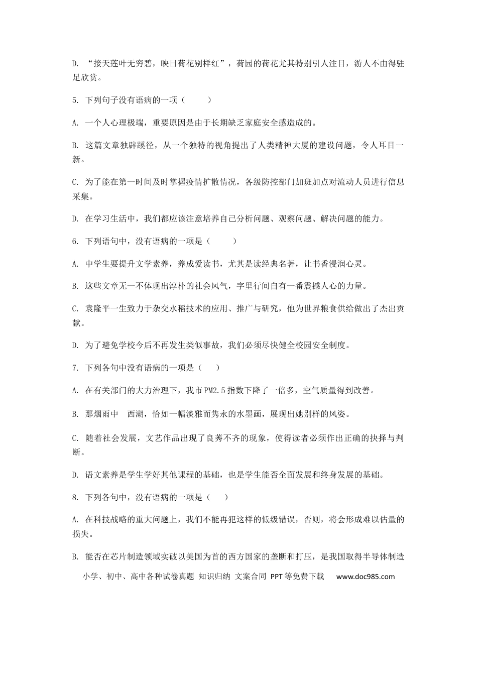 高考语文 2023届高考语文二轮复习训练题：病句的辨析与修改（含答案）(1).docx