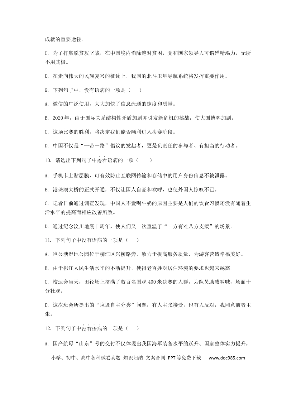 高考语文 2023届高考语文二轮复习训练题：病句的辨析与修改（含答案） (1).docx