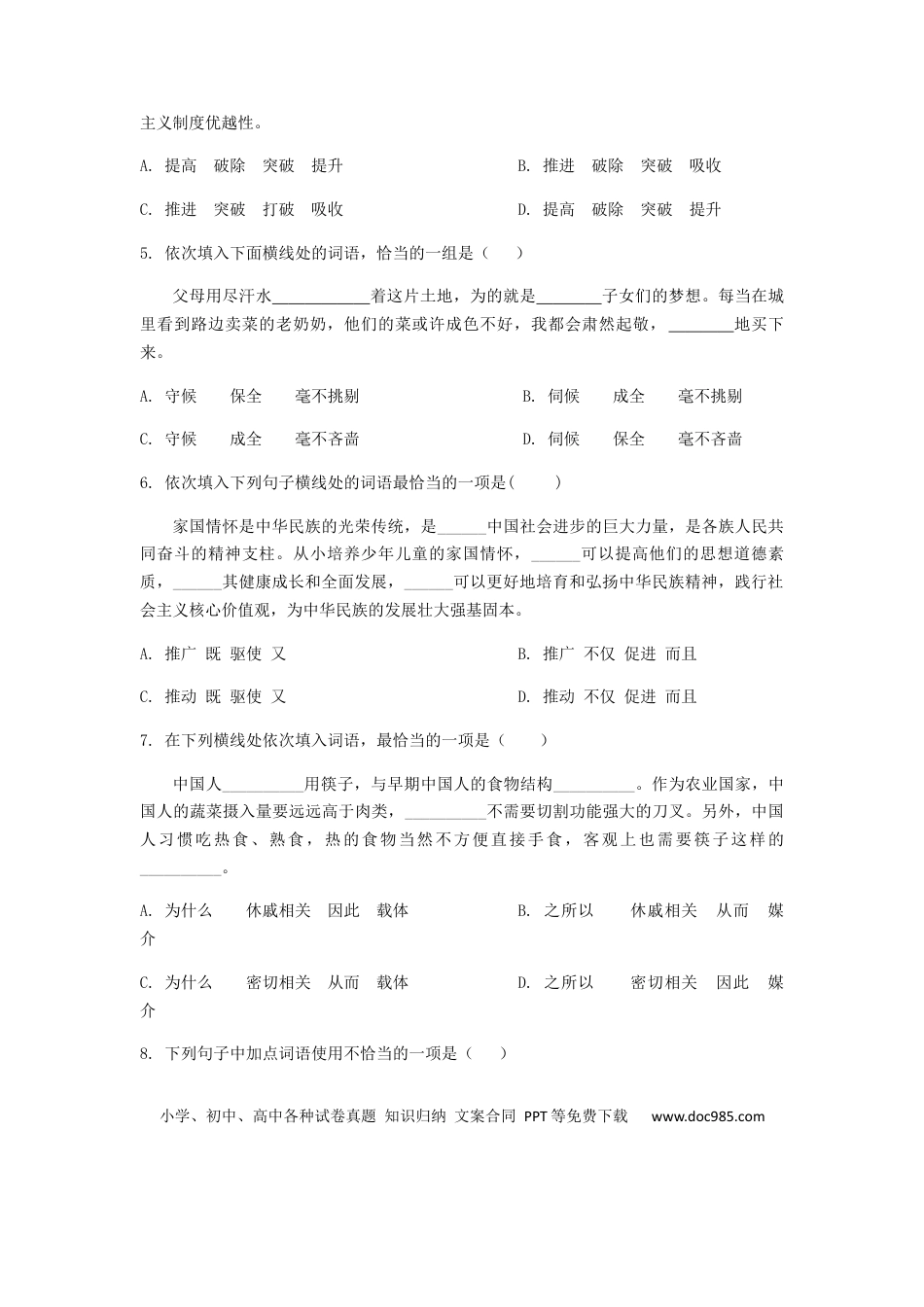 高考语文 2023届高考语文二轮复习训练题：词语（成语）的理解与运用（含答案） (1).docx