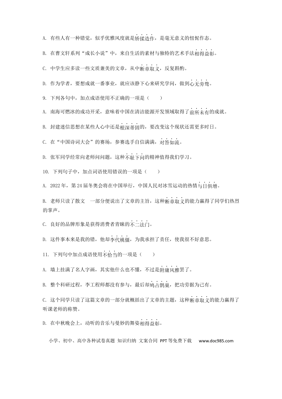高考语文 2023届高考语文二轮复习训练题：词语（成语）的理解与运用（含答案） (1).docx