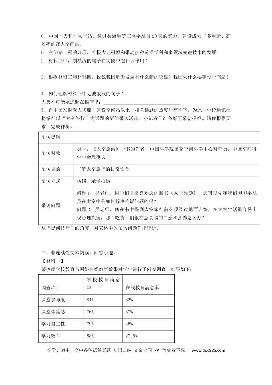 高考语文 2023届高考语文二轮复习训练题：非连续性文本阅读（含答案）(1).docx