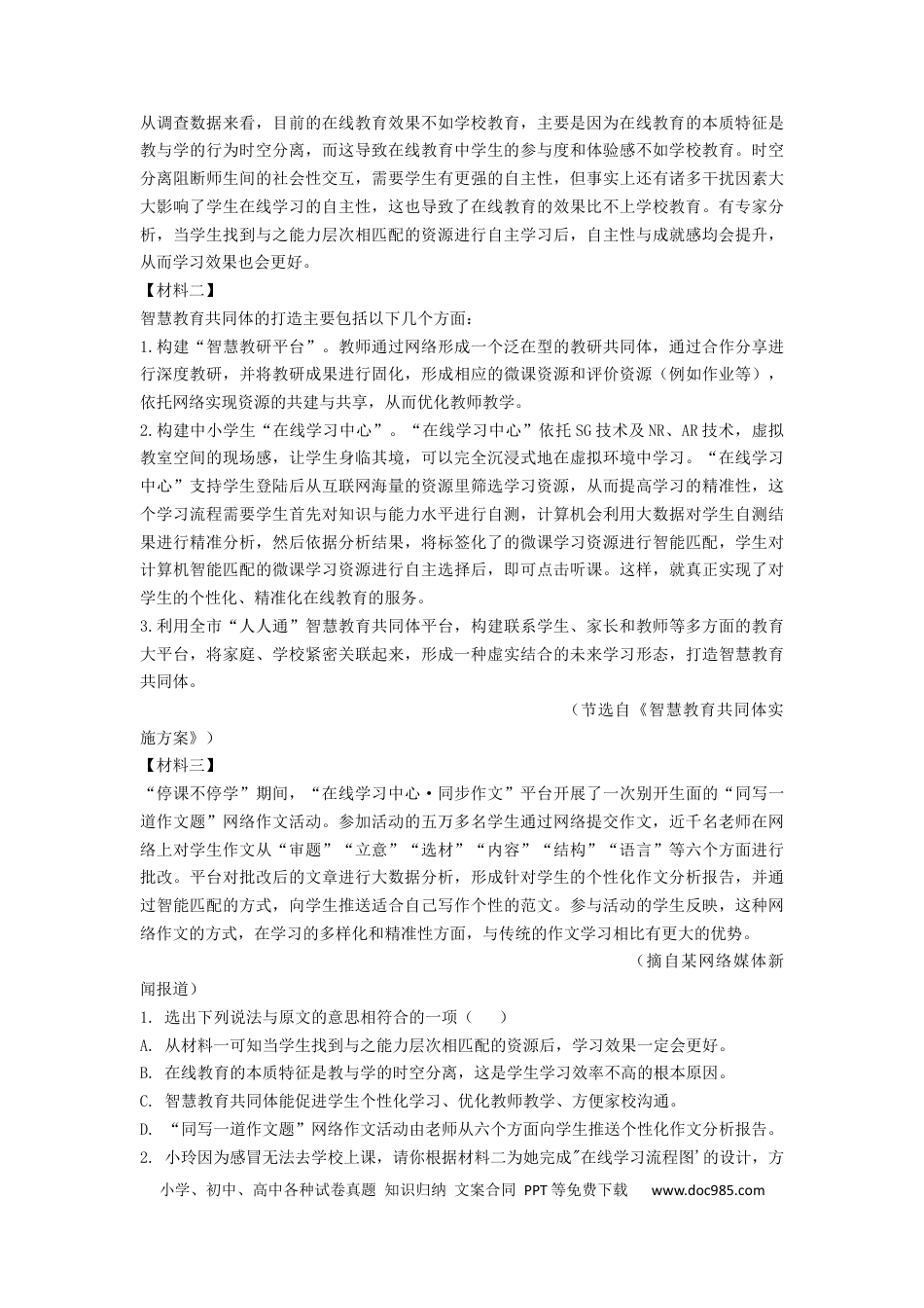 高考语文 2023届高考语文二轮复习训练题：非连续性文本阅读（含答案） (1).docx