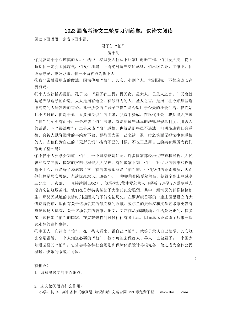 高考语文 2023届高考语文二轮复习训练题：议论文阅读（含答案）(1).docx