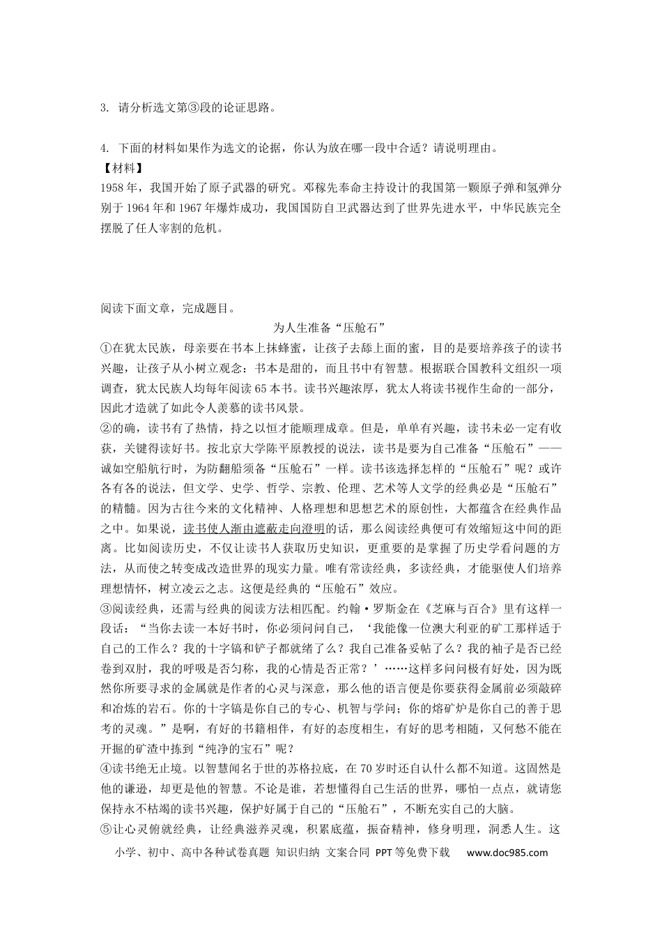 高考语文 2023届高考语文二轮复习训练题：议论文阅读（含答案）(1).docx