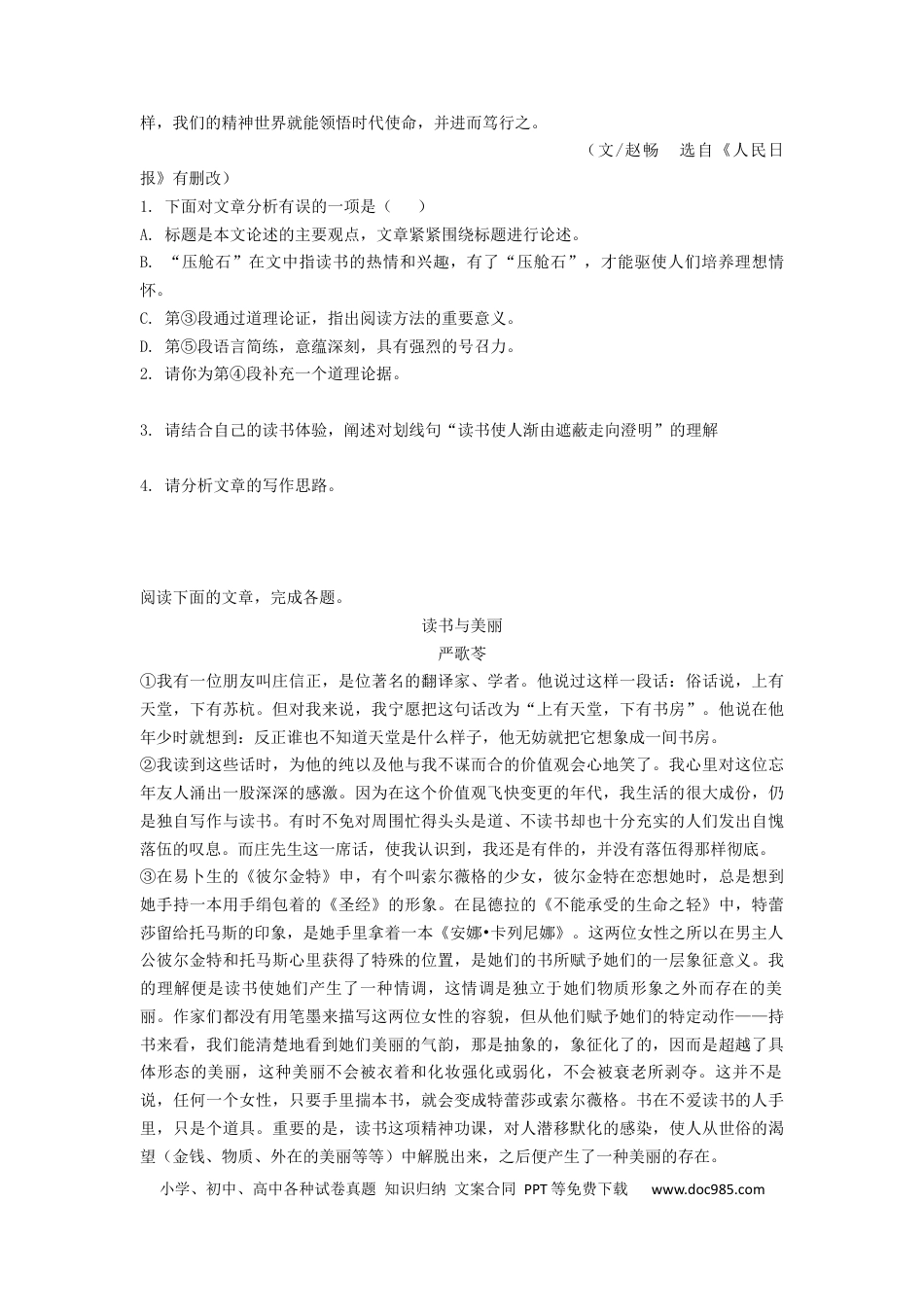 高考语文 2023届高考语文二轮复习训练题：议论文阅读（含答案）(1).docx