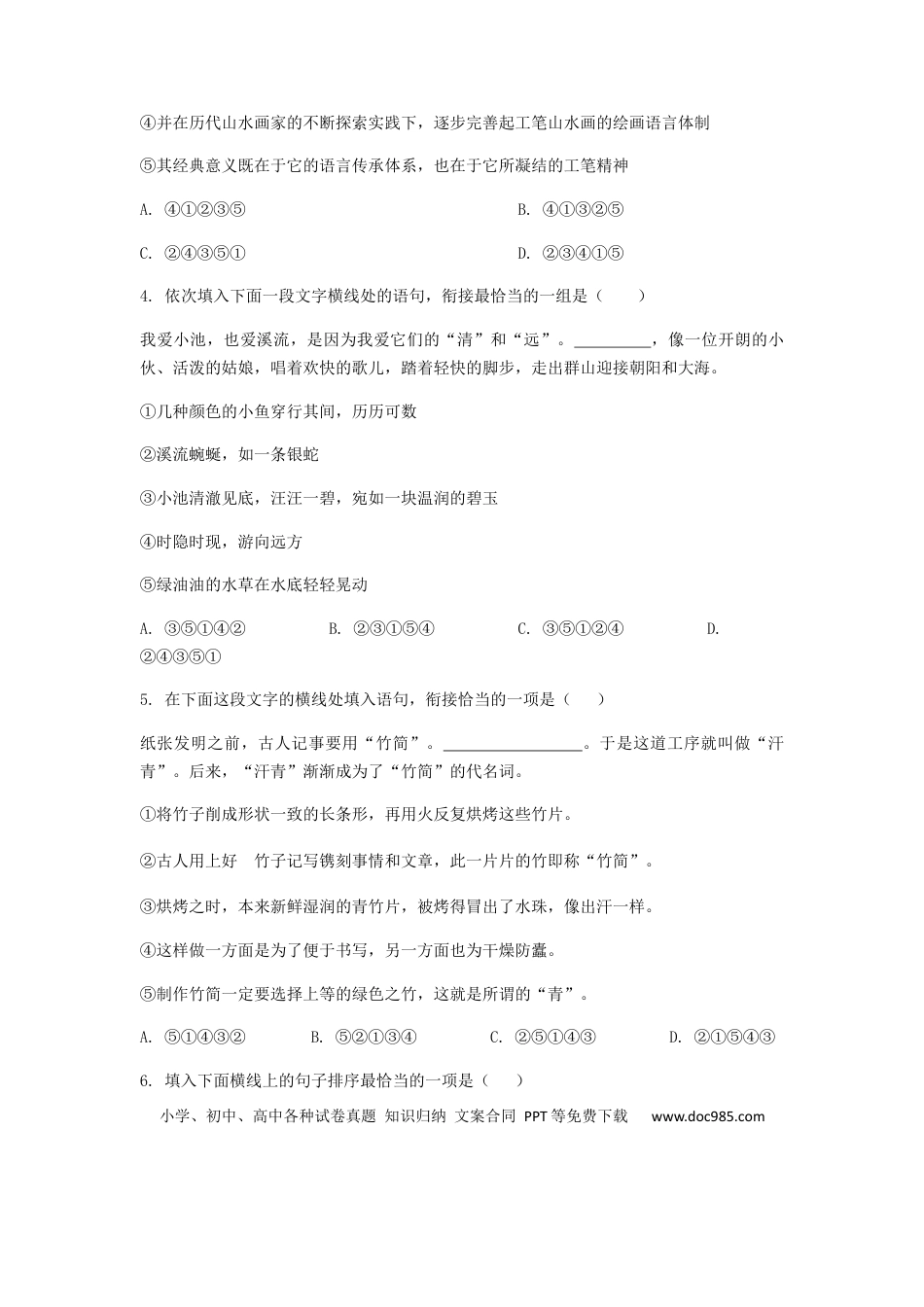 高考语文 2023届高考语文二轮复习训练题-句子的衔接与排序（含答案）(1).docx