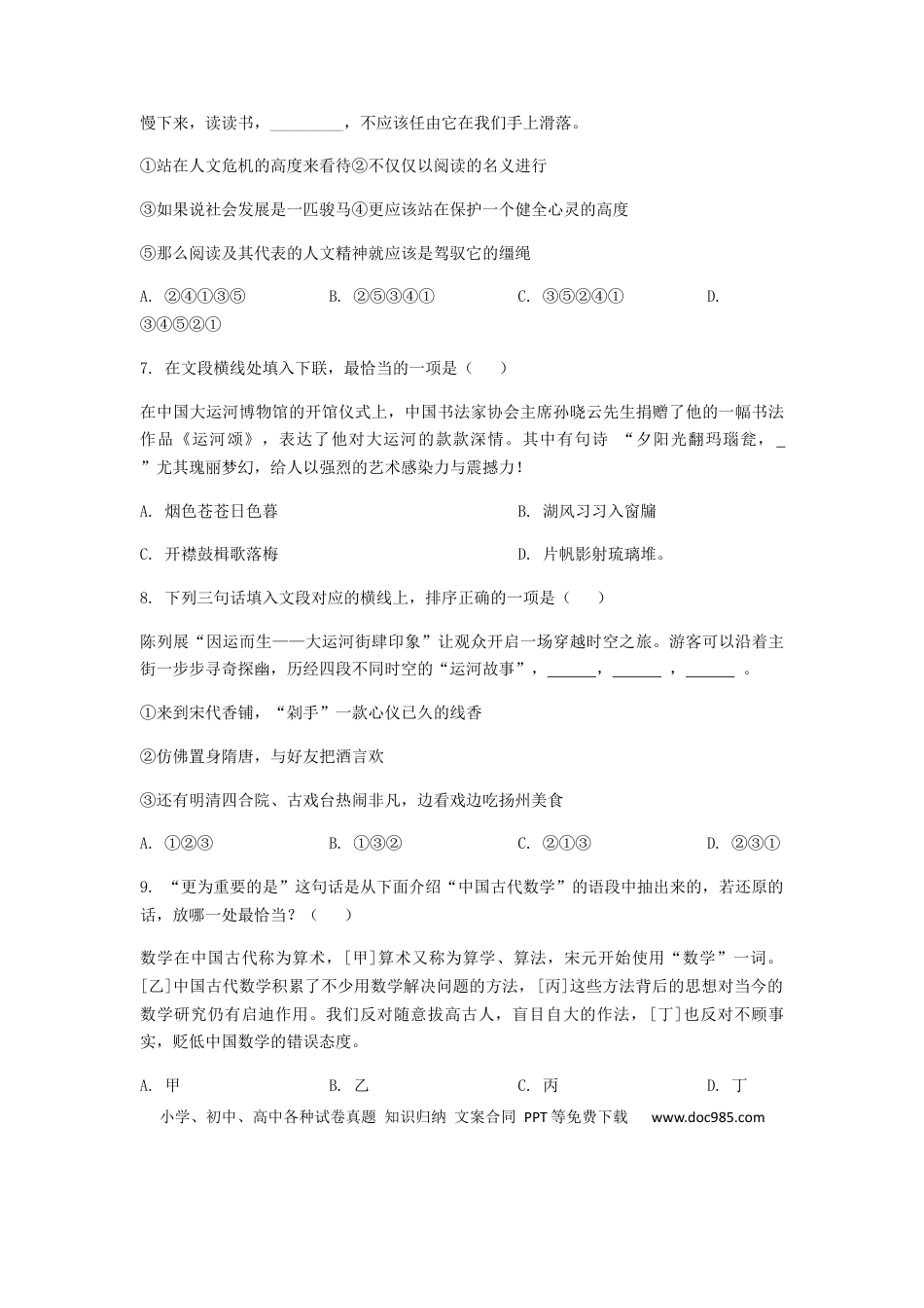 高考语文 2023届高考语文二轮复习训练题-句子的衔接与排序（含答案） (1).docx