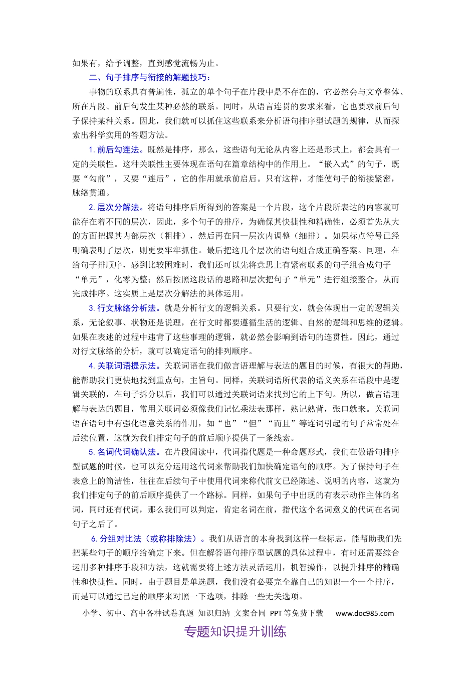 高考语文 2023届高考语文二轮复习专题：句子排序与衔接（含答案）(1).docx