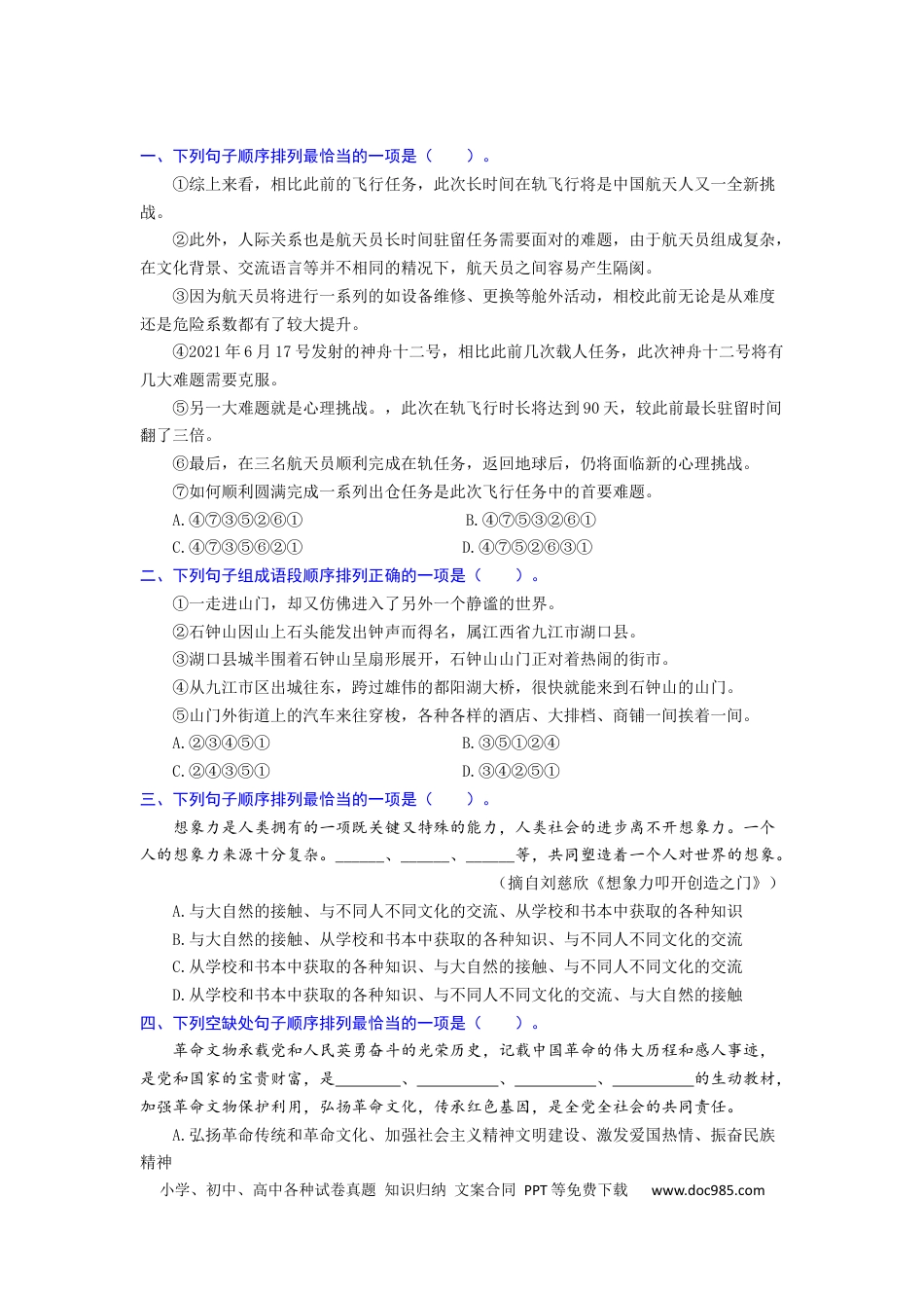 高考语文 2023届高考语文二轮复习专题：句子排序与衔接（含答案） (1).docx