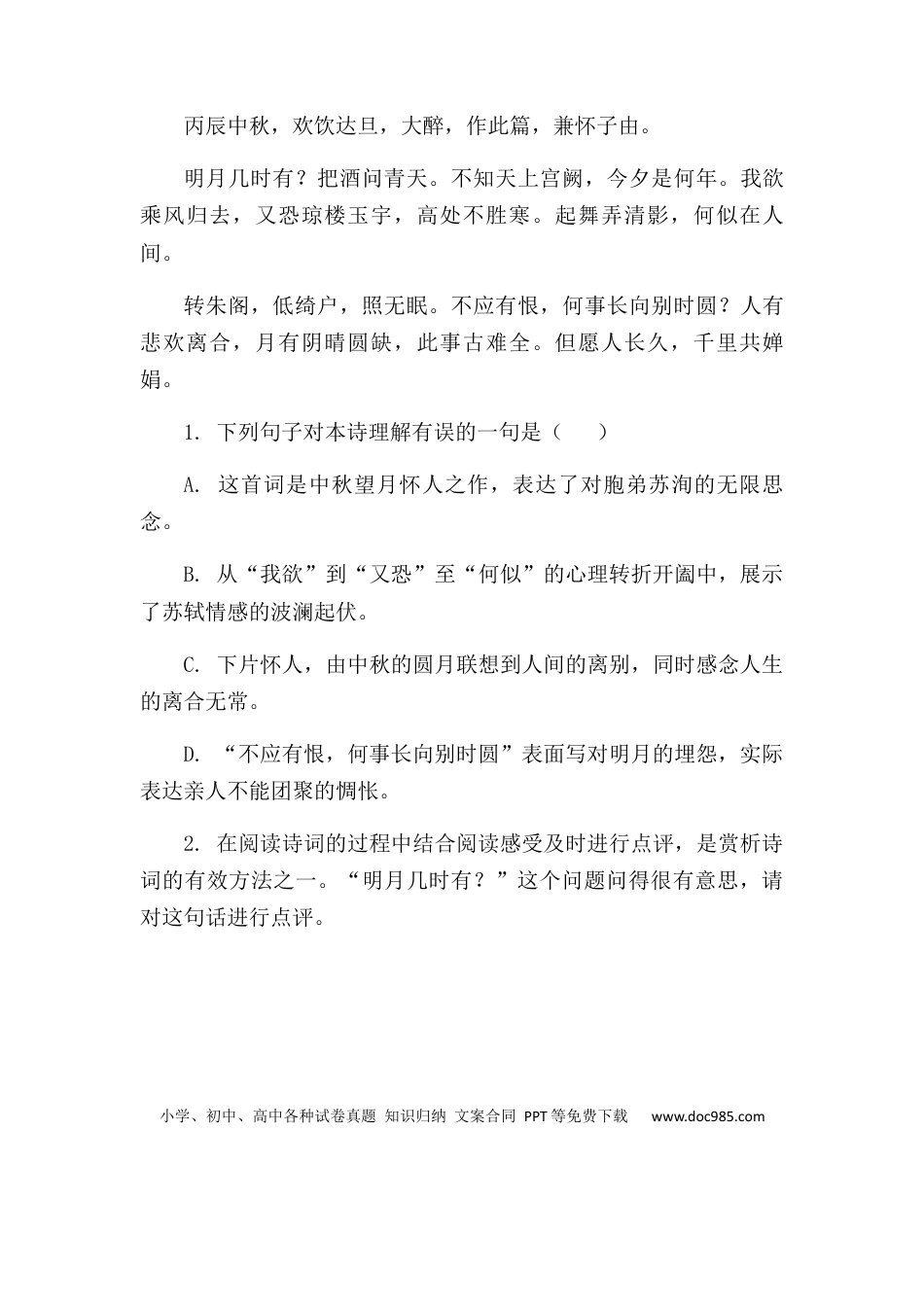 高考语文 2023届高考语文二轮复习专题：诗歌鉴赏训练（含答案）(1).docx