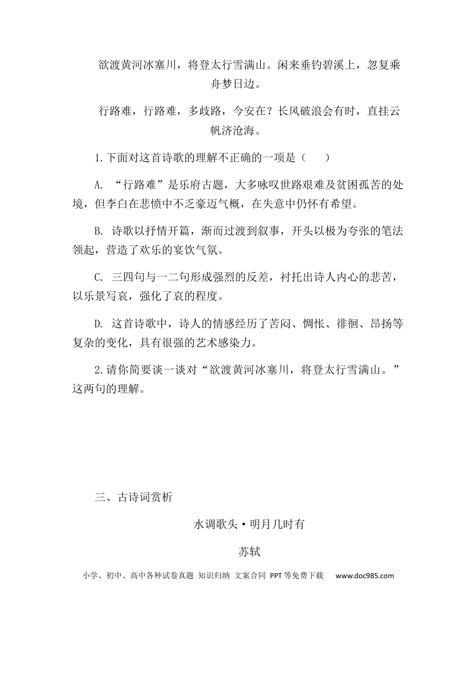 高考语文 2023届高考语文二轮复习专题：诗歌鉴赏训练（含答案） (1).docx