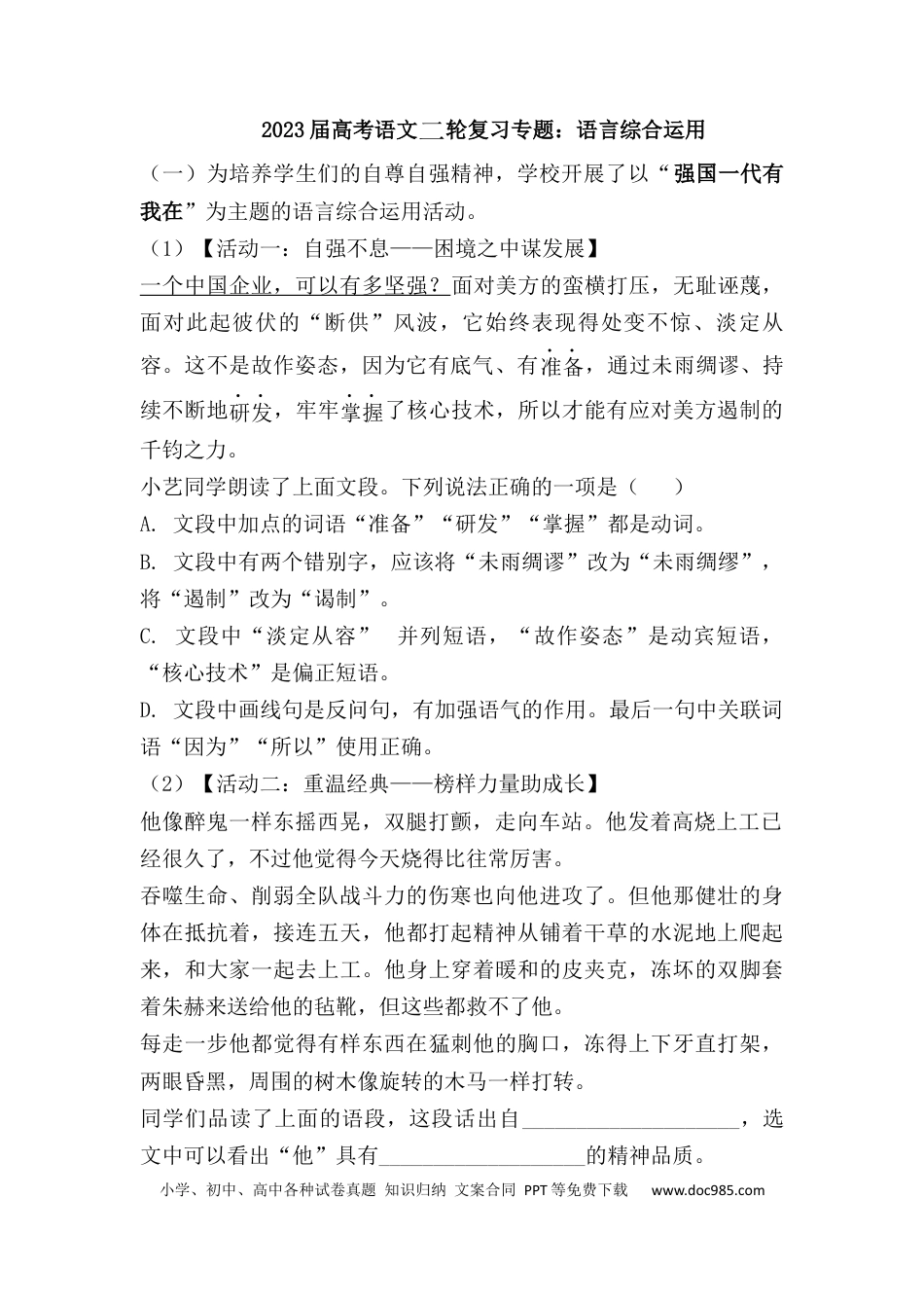高考语文 2023届高考语文二轮复习专题：语言综合运用（含答案） (1).docx