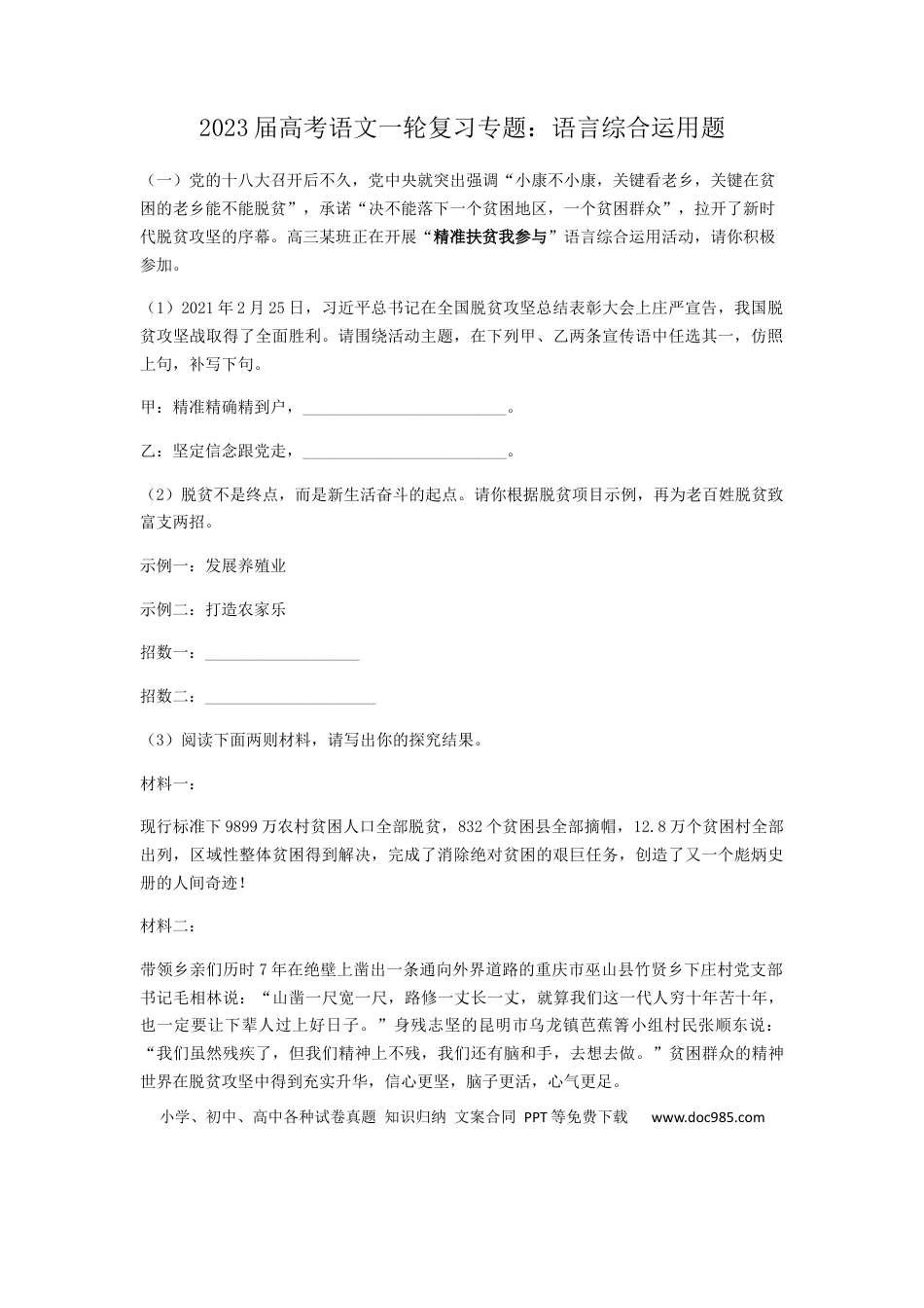 高考语文 2023届高考语文二轮复习专题：语言综合运用题（含答案） (1).docx