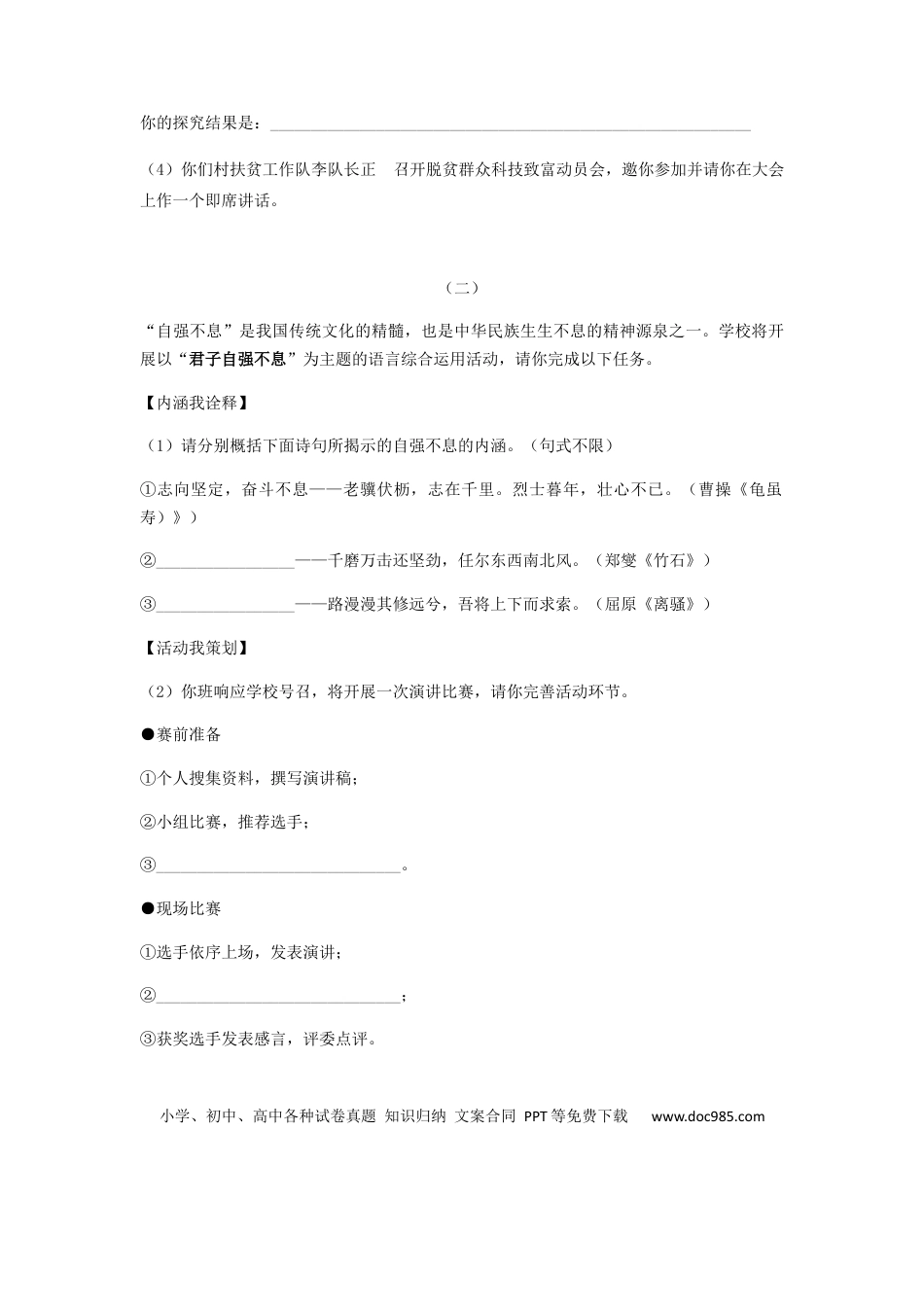 高考语文 2023届高考语文二轮复习专题：语言综合运用题（含答案） (1).docx