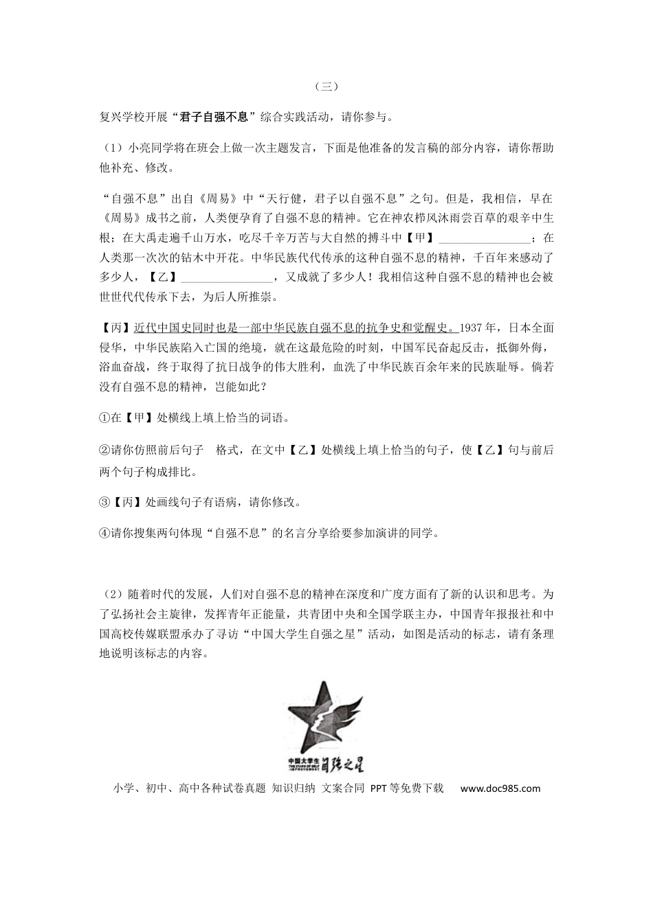 高考语文 2023届高考语文二轮复习专题：语言综合运用题（含答案） (1).docx