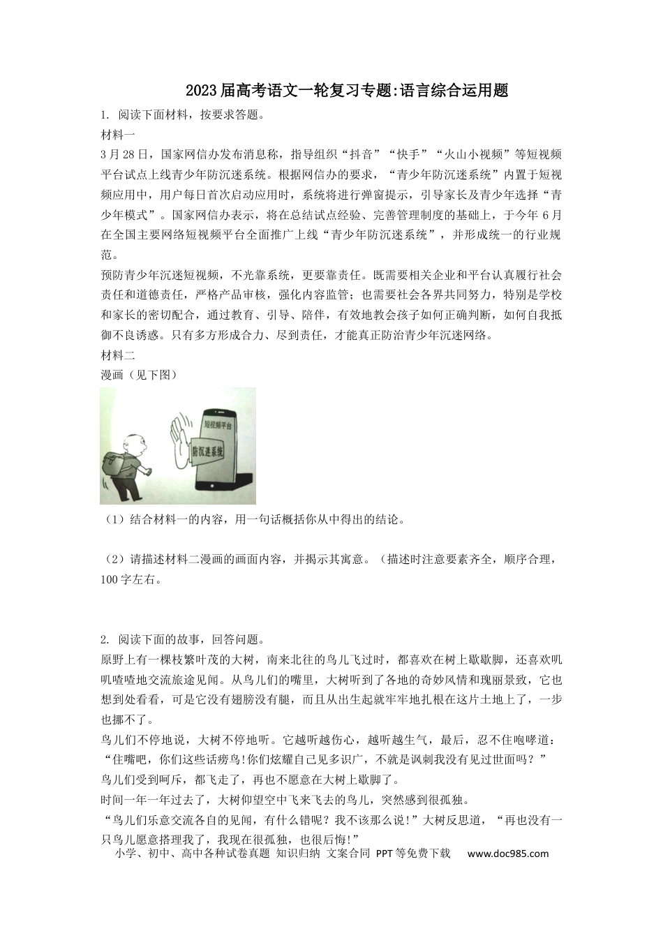 高考语文 2023届高考语文二轮复习专题语言综合运用题（含答案）(1).docx