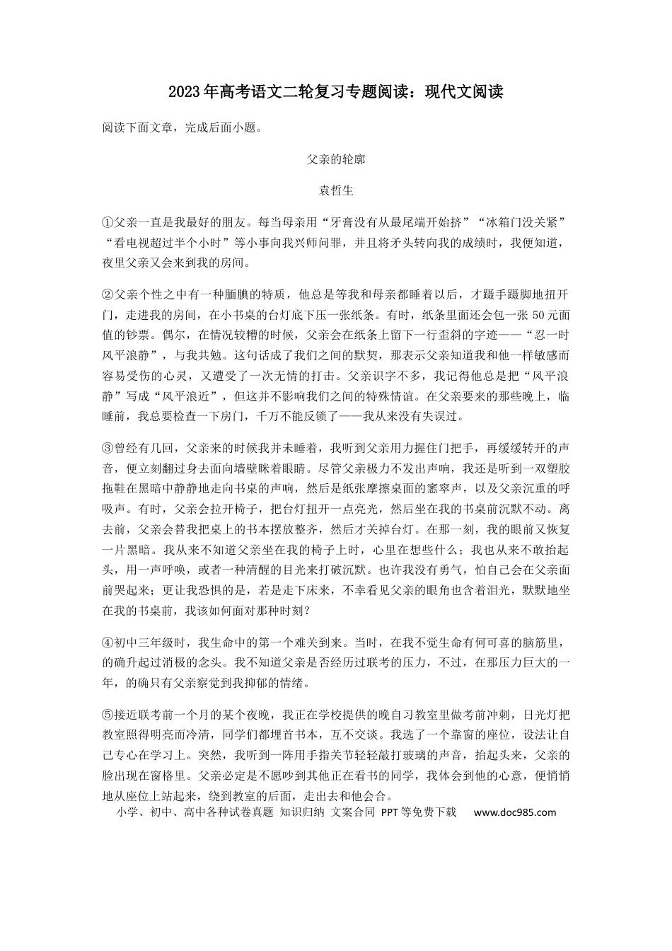 高考语文 2023届高考语文二轮复习专题阅读：现代文阅读（含答案）(1).docx