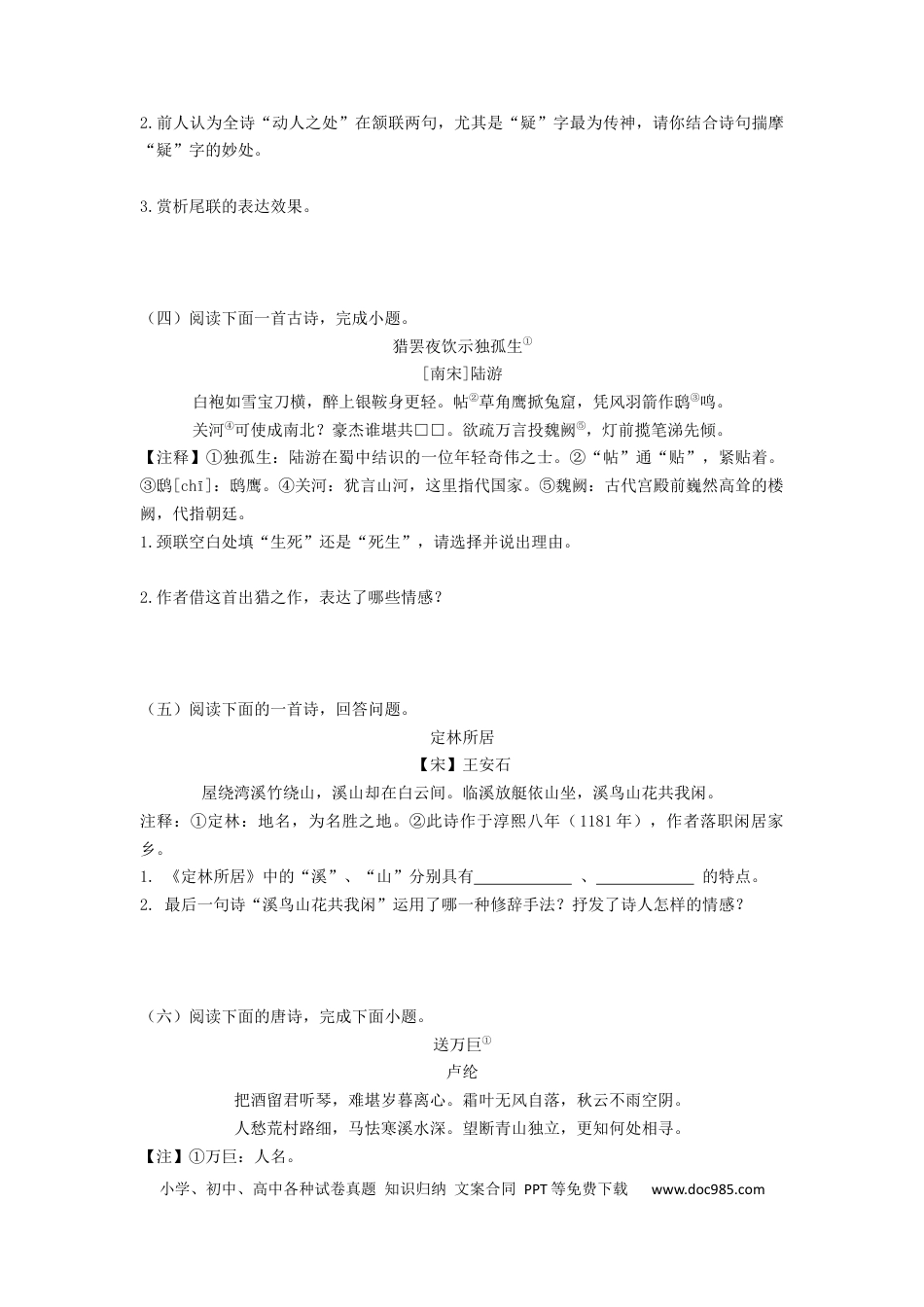 高考语文 2023届高考语文二轮复习专项：古诗词赏析（含答案）(1).docx