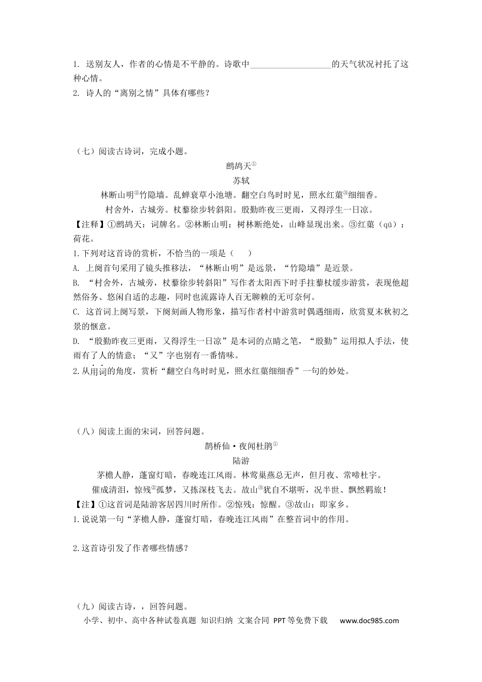 高考语文 2023届高考语文二轮复习专项：古诗词赏析（含答案）(1).docx