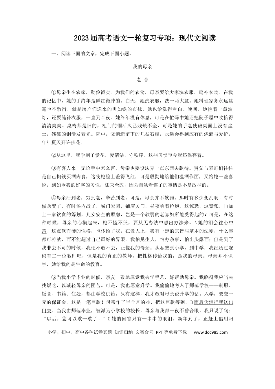 高考语文 2023届高考语文二轮复习专项：现代文阅读（含答案）(1).docx