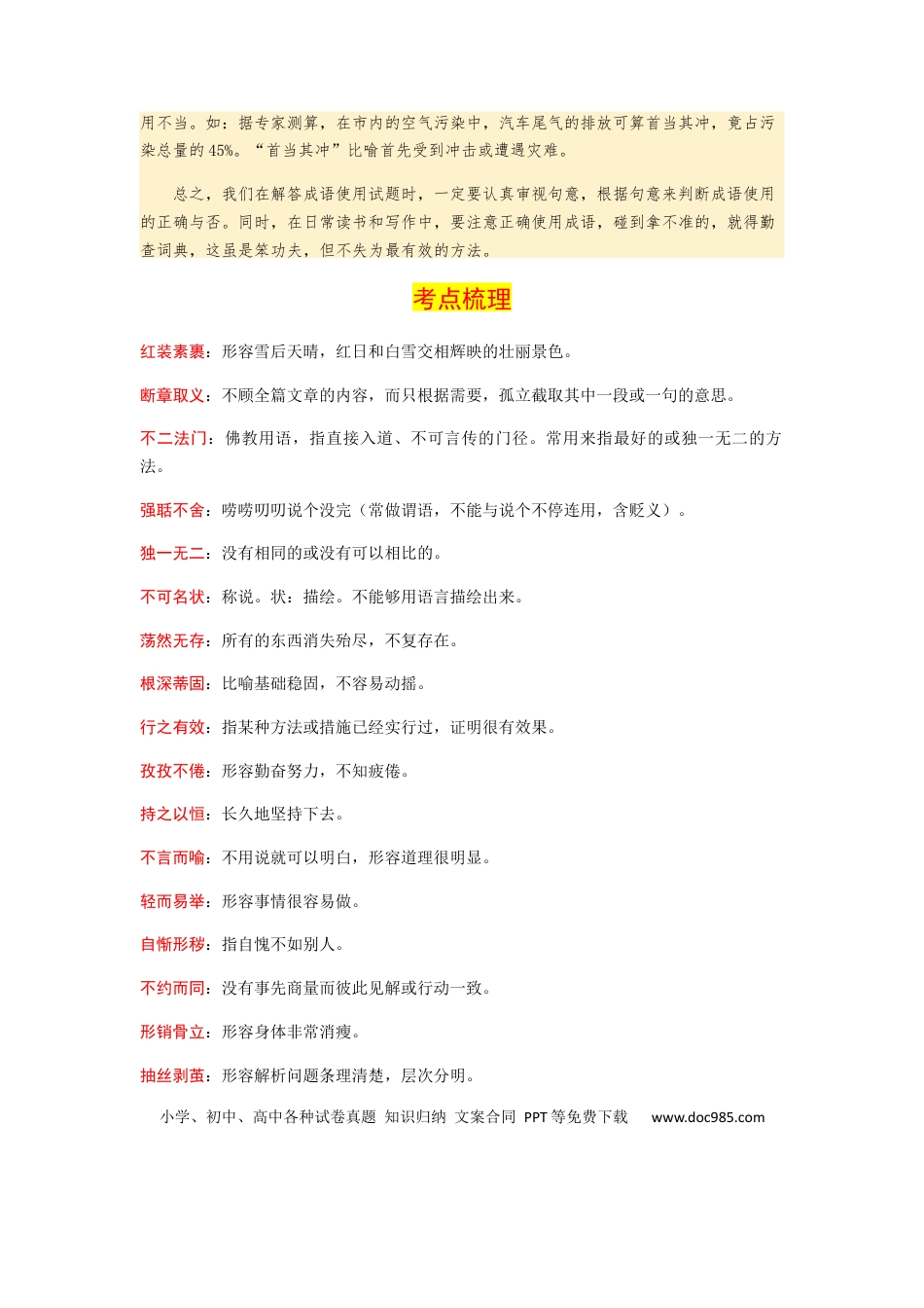 高考语文 2023届高考语文二轮专项复习：词语（成语）辨析及运用（含答案）(1).docx