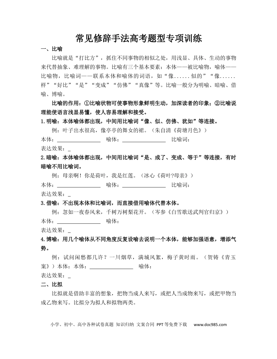 高考语文 2023届高考语文复习：常见修辞手法高考题型专项训练（含答案）(1).docx