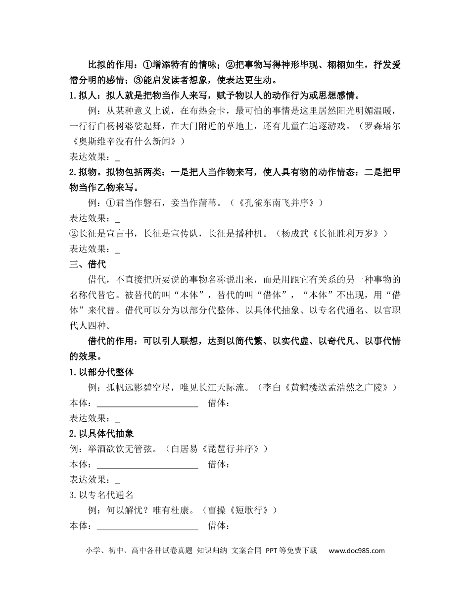 高考语文 2023届高考语文复习：常见修辞手法高考题型专项训练（含答案）(1).docx