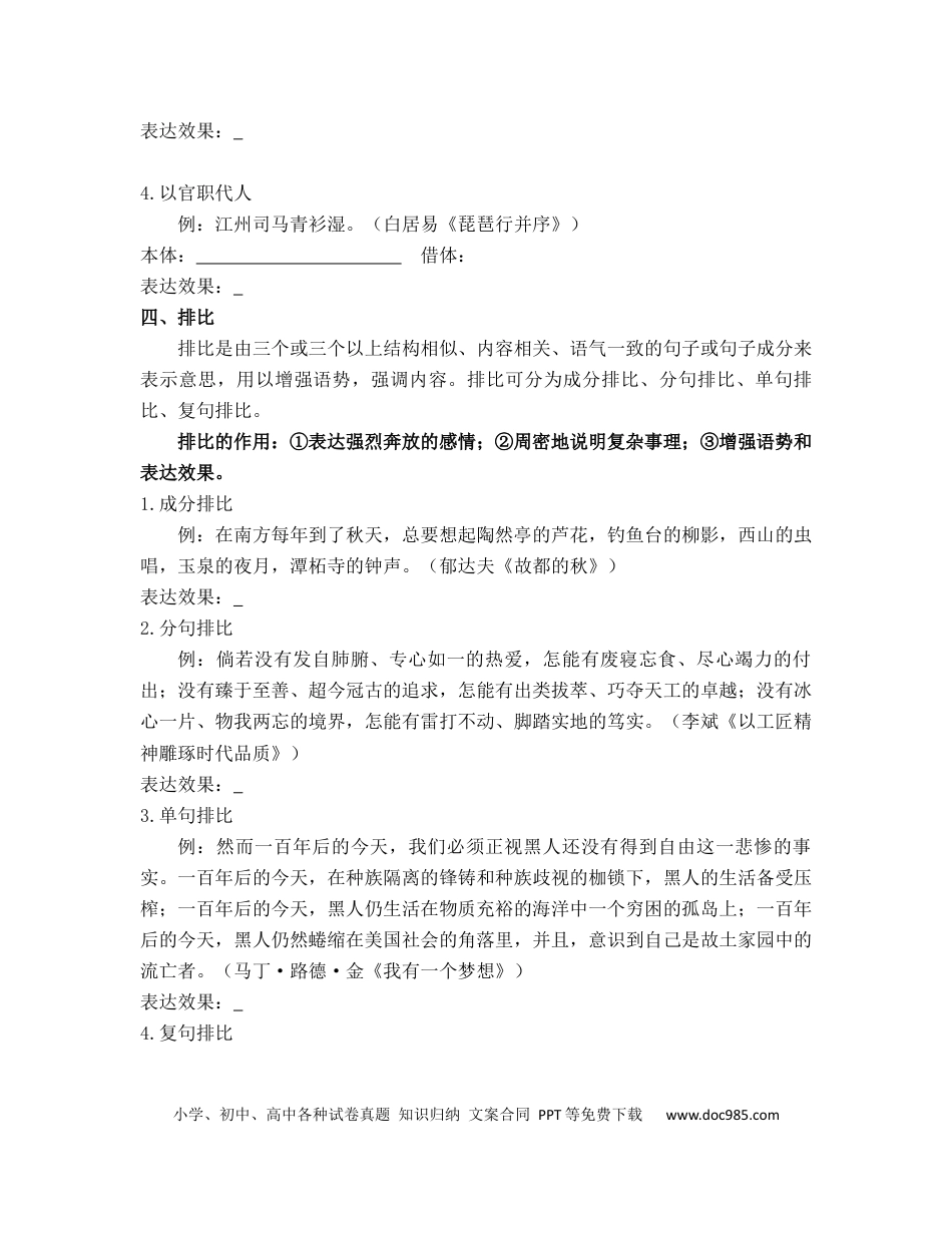 高考语文 2023届高考语文复习：常见修辞手法高考题型专项训练（含答案）(1).docx