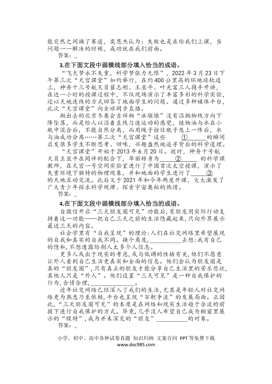 高考语文 2023届高考语文复习：成语填空专题练习（含答案）(1).docx