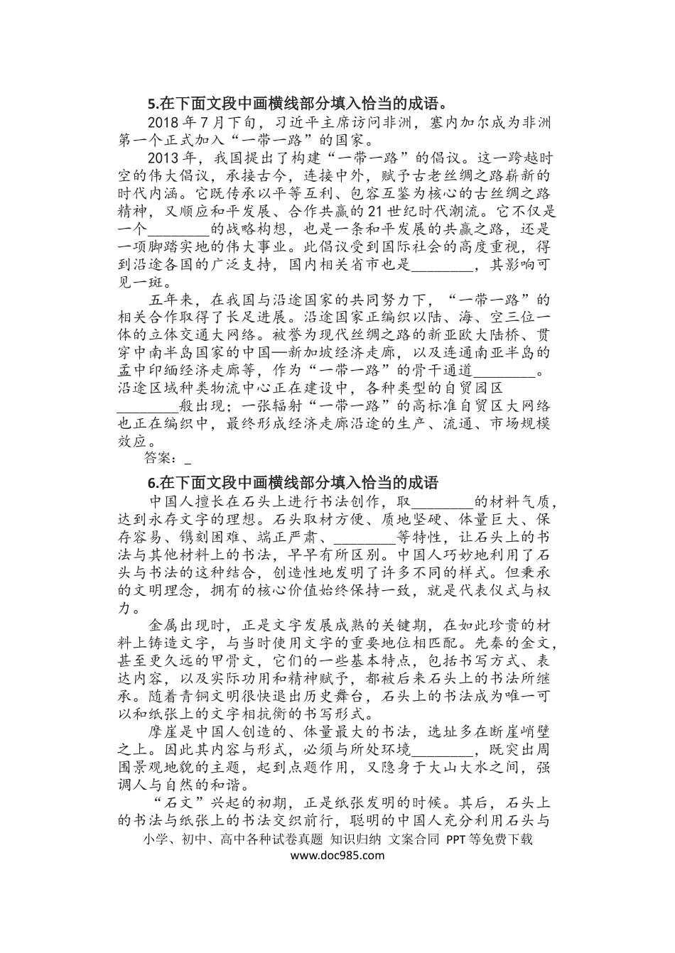 高考语文 2023届高考语文复习：成语填空专题练习（含答案）(1).docx