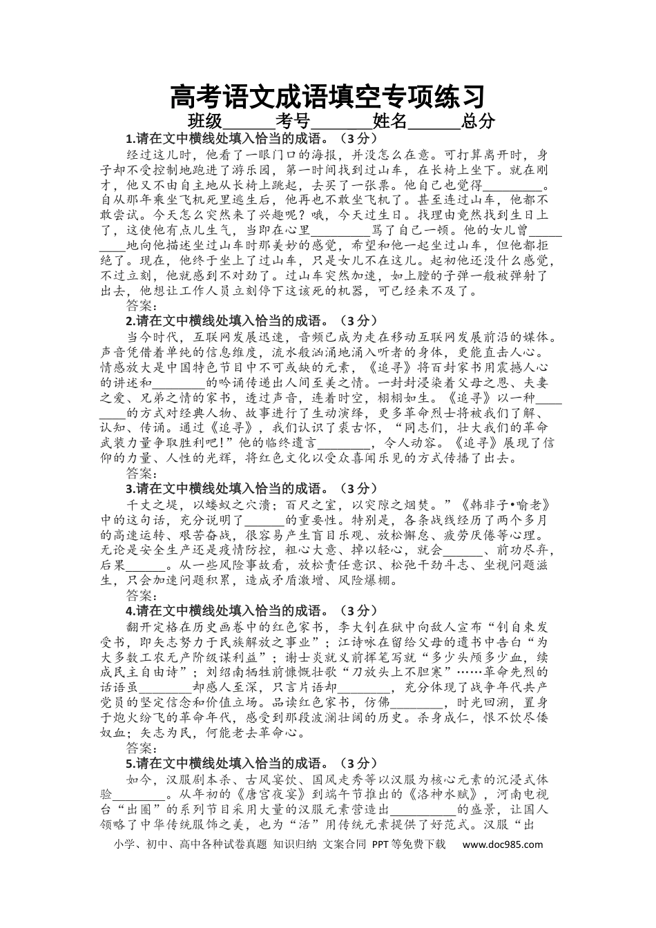 高考语文 2023届高考语文复习：成语填空专项练习（新题型）（含答案）(1).docx