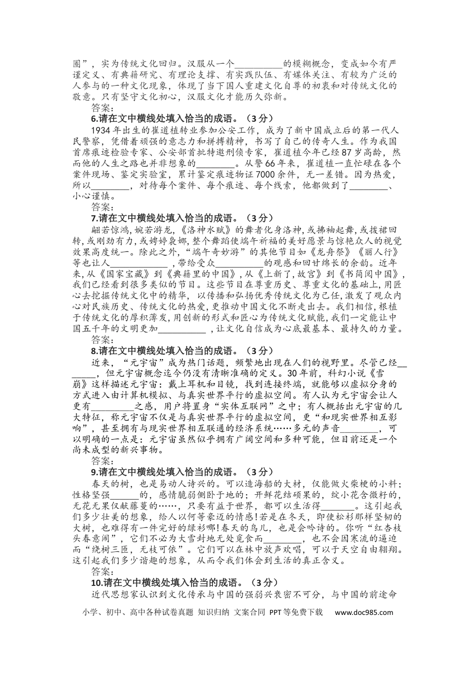 高考语文 2023届高考语文复习：成语填空专项练习（新题型）（含答案） (1).docx
