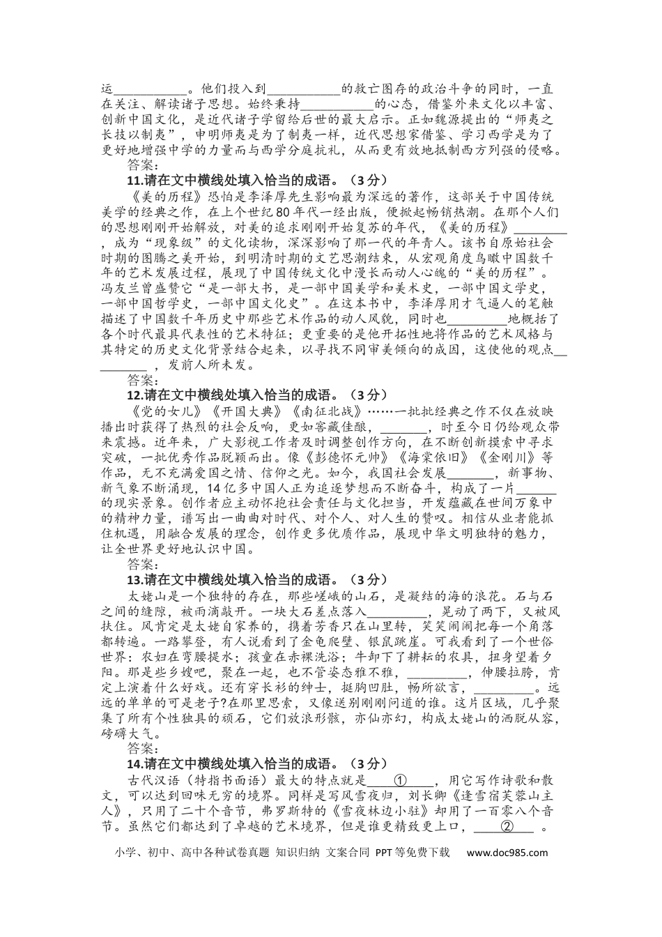 高考语文 2023届高考语文复习：成语填空专项练习（新题型）（含答案） (1).docx