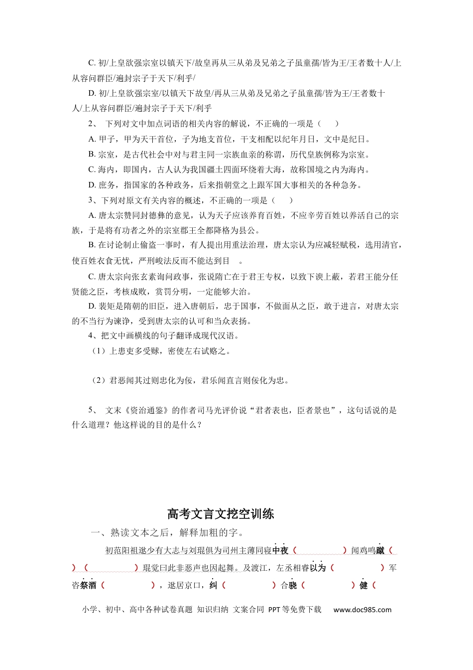 高考语文 2023届高考语文复习：文言文挖空训练（含答案） (1)(1).docx
