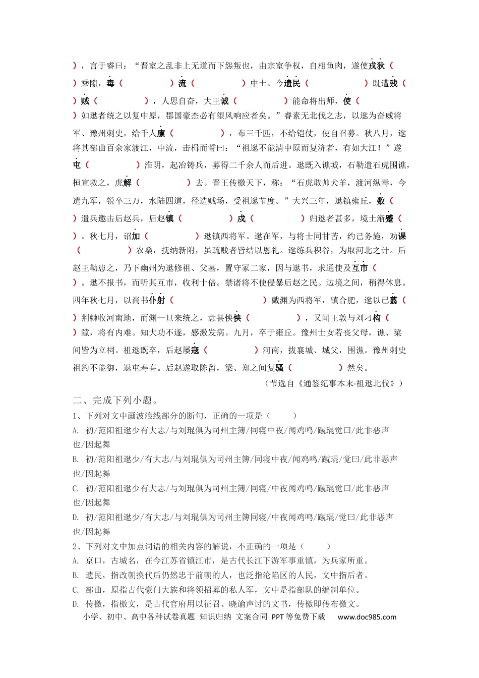 高考语文 2023届高考语文复习：文言文挖空训练（含答案） (1)(1).docx