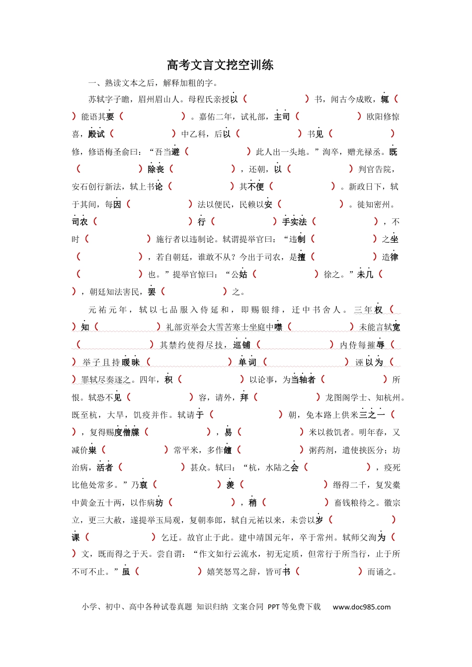 高考语文 2023届高考语文复习：文言文挖空训练（含答案）(1).docx