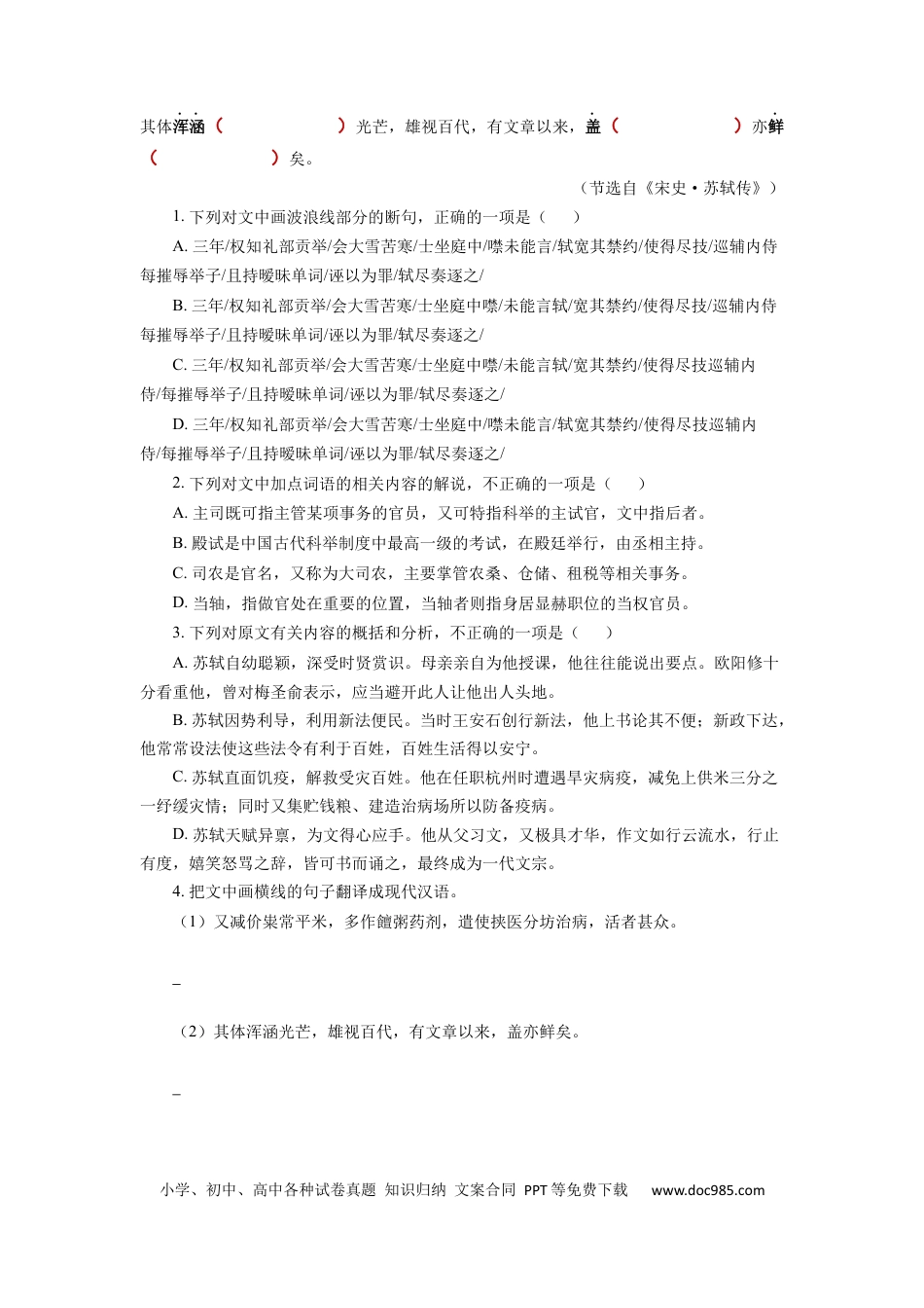高考语文 2023届高考语文复习：文言文挖空训练（含答案）(1).docx