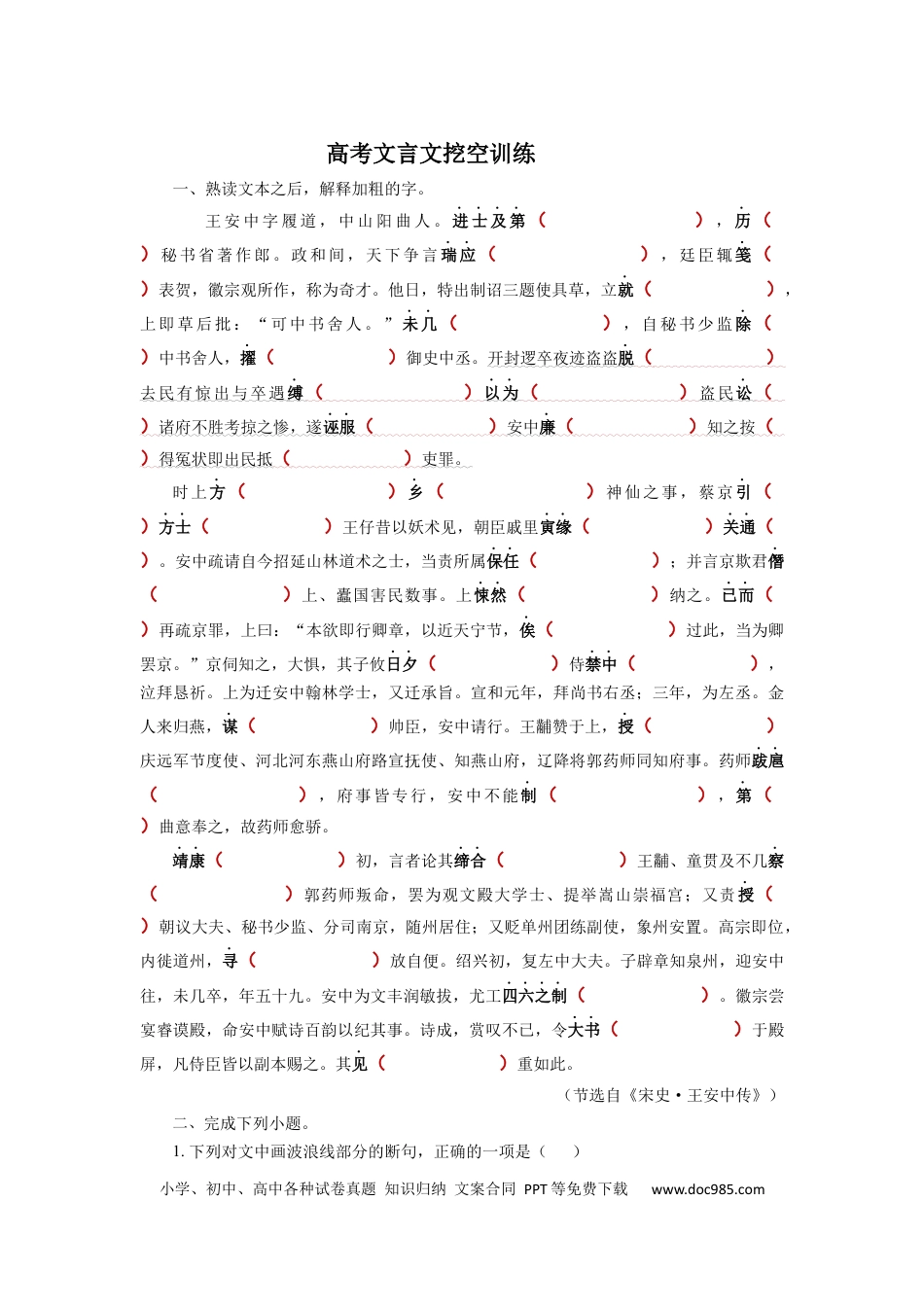 高考语文 2023届高考语文复习：文言文挖空训练（含答案）(1).docx