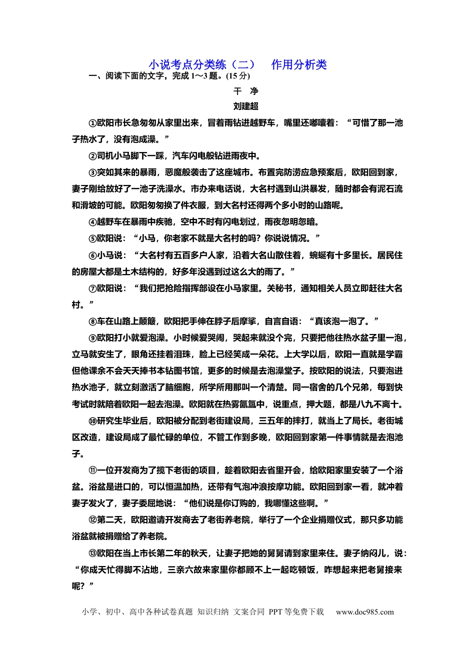 高考语文 2023届高考语文复习：小说考点分类练（二）  作用分析类（含答案）(1).docx