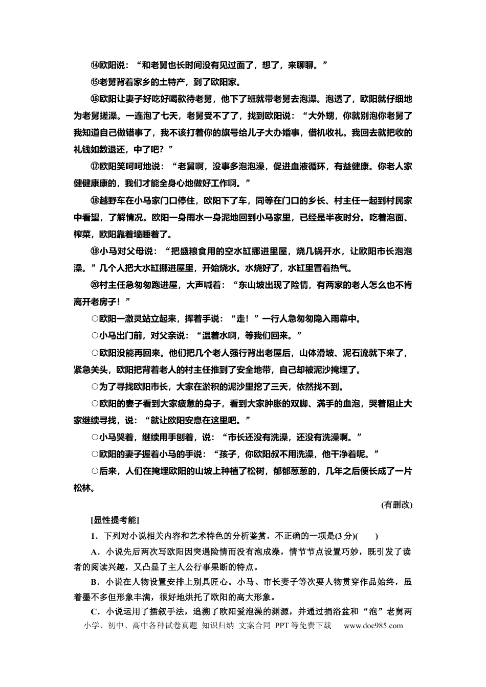 高考语文 2023届高考语文复习：小说考点分类练（二）  作用分析类（含答案）(1).docx