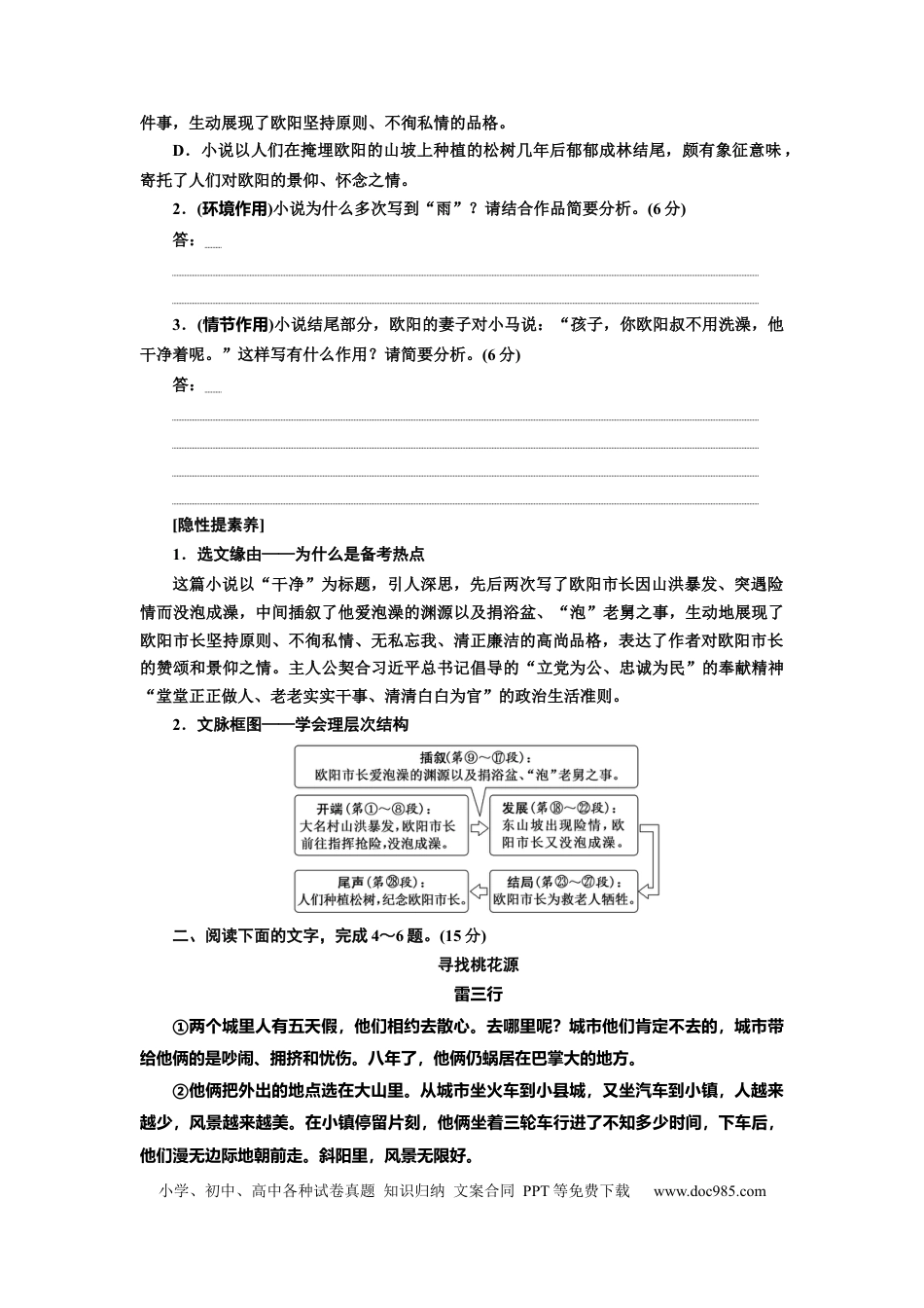 高考语文 2023届高考语文复习：小说考点分类练（二）  作用分析类（含答案）(1).docx