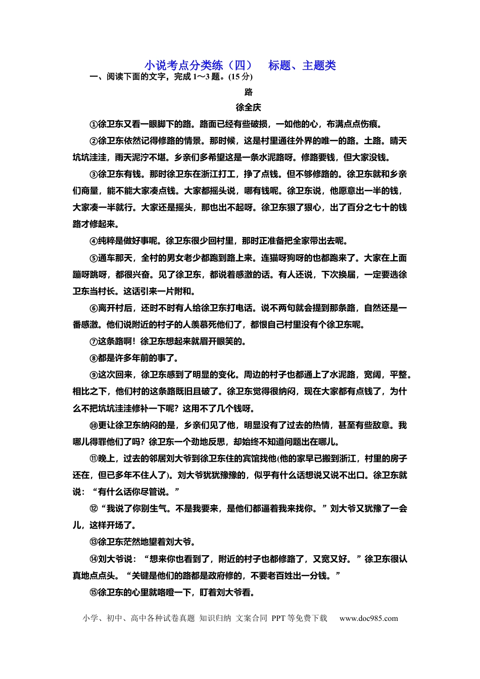 高考语文 2023届高考语文复习：小说考点分类练（四）  标题、主题类（含答案）(1).docx