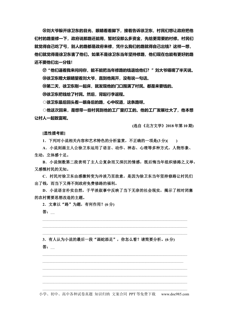 高考语文 2023届高考语文复习：小说考点分类练（四）  标题、主题类（含答案）(1).docx