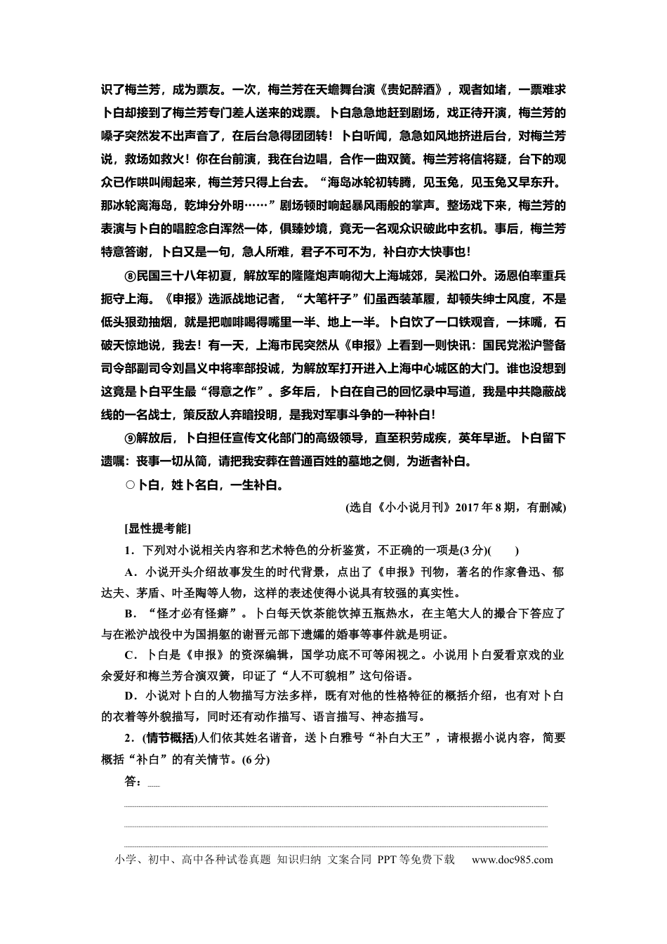 高考语文 2023届高考语文复习：小说考点分类练（一）  概括分析类（含答案）(1).docx