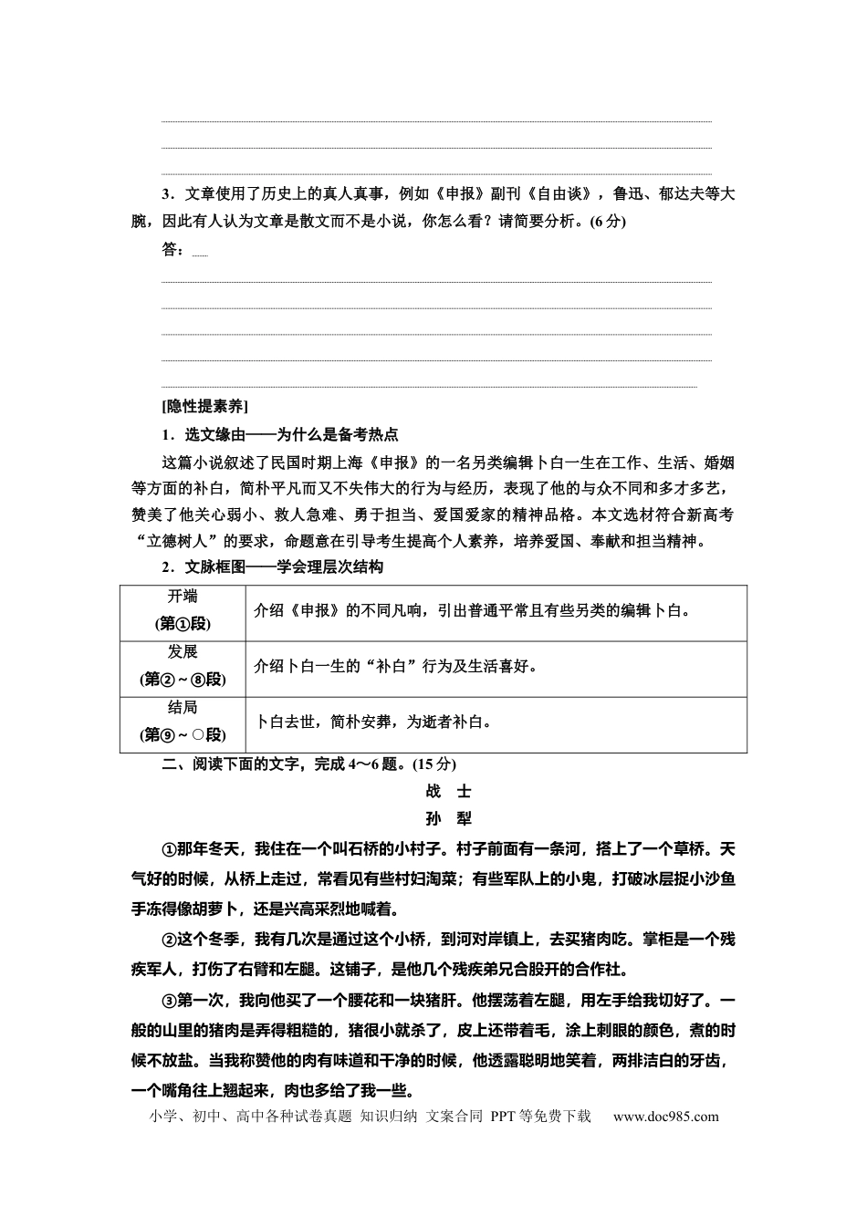 高考语文 2023届高考语文复习：小说考点分类练（一）  概括分析类（含答案）(1).docx