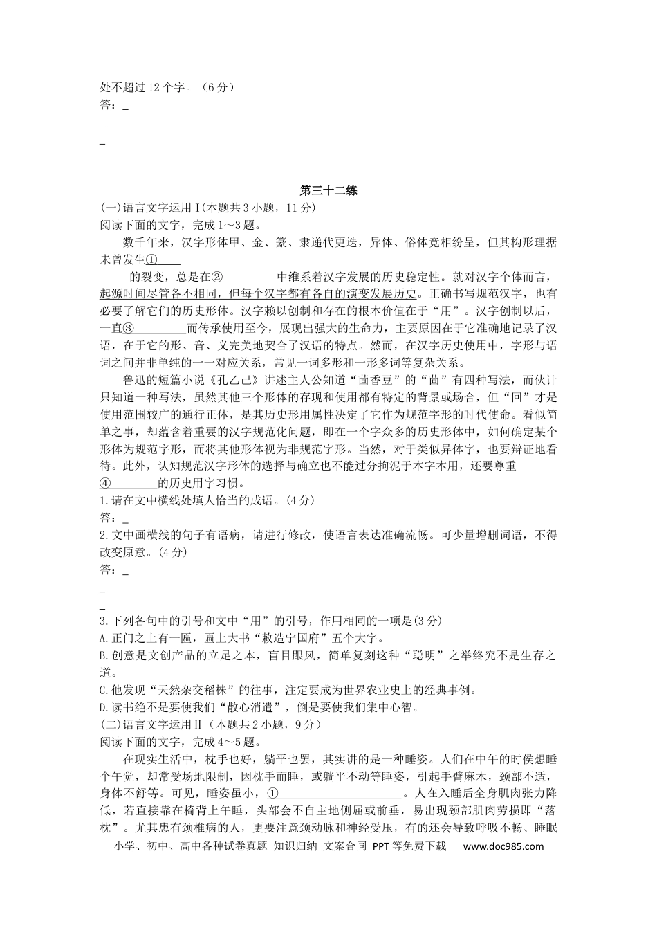 高考语文 2023届高考语文复习：语言文字运用天天练（31-35）（含答案）(1).docx