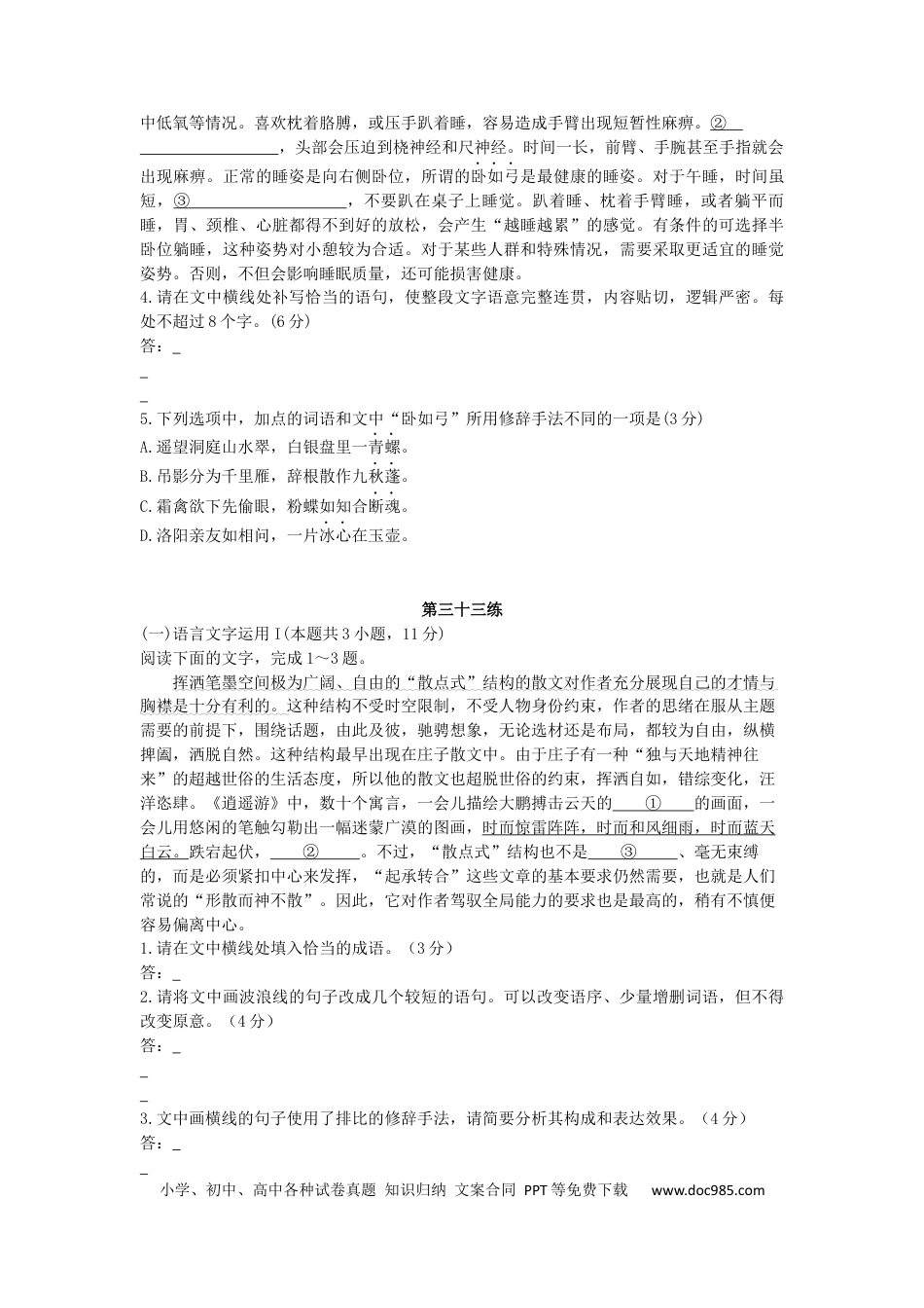 高考语文 2023届高考语文复习：语言文字运用天天练（31-35）（含答案）(1).docx