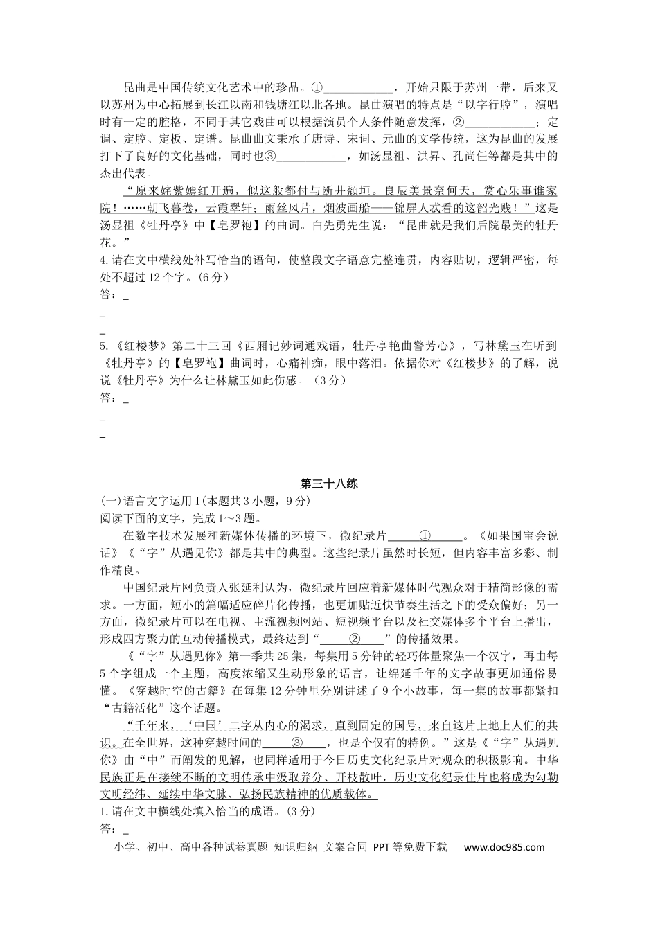 高考语文 2023届高考语文复习：语言文字运用天天练（36-40）（含答案）(1).docx